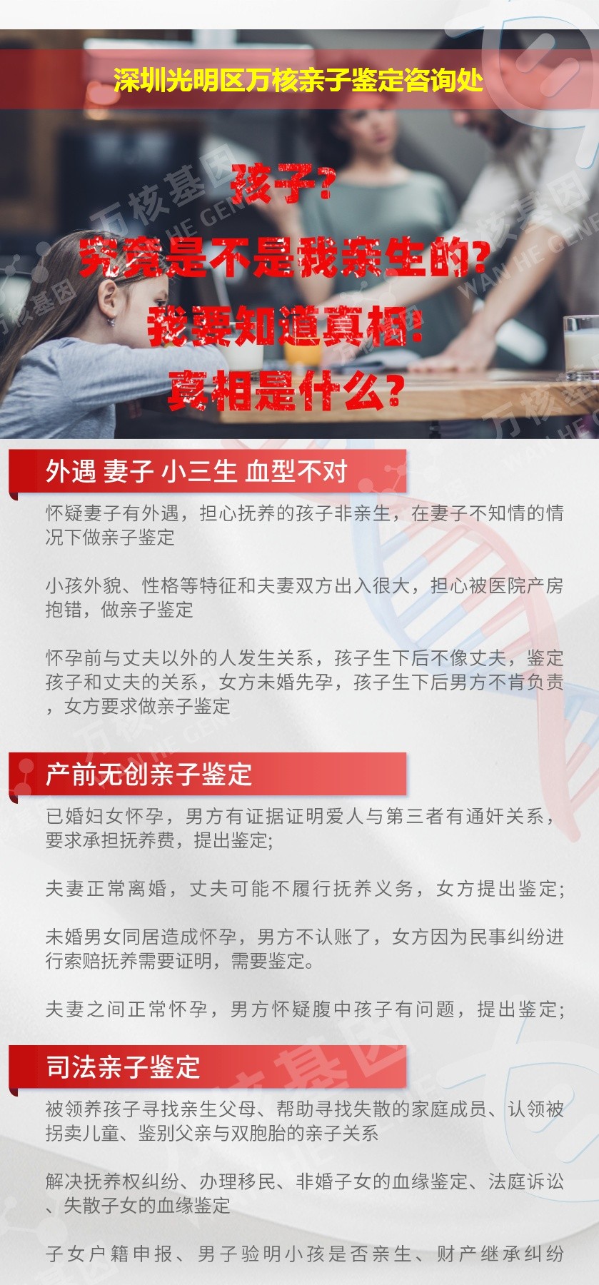 光明区亲子鉴定机构鉴定介绍